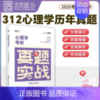 312心理学统考真题[15-24年] [正版]2025年考研英语历年真题卷英一1数学二2数三高数试卷199管理类联考40