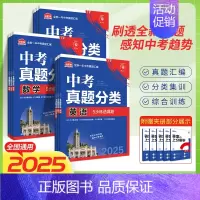 中考真题分类[化学] 全国通用 [正版]2025版中考必刷卷真题分类集训语文数学英语物理化学地理生物政治历史九年级初三总