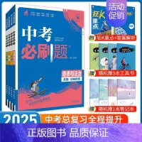 [中考必刷题4本]政治+历史+地理+生物 九年级/初中三年级 [正版]中考必刷题2025语文数学英语物理化学政治历史地理