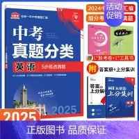 [中考必刷卷]英语 九年级/初中三年级 [正版]中考必刷题2025语文数学英语物理化学政治历史地理生物初三九年级初中必刷