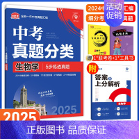 [中考必刷卷]生物 九年级/初中三年级 [正版]中考必刷题2025语文数学英语物理化学政治历史地理生物初三九年级初中必刷
