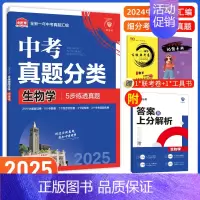 [中考必刷卷]生物 九年级/初中三年级 [正版]中考必刷题2025语文数学英语物理化学政治历史地理生物初三九年级初中必刷