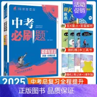 [中考必刷题2本]政治+历史 九年级/初中三年级 [正版]中考必刷题2025语文数学英语物理化学政治历史地理生物初三九年