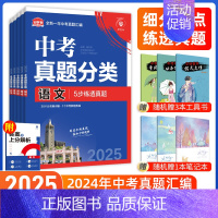 [中考必刷卷5本]语文+数学+英语+物理+化学 九年级/初中三年级 [正版]中考必刷题2025语文数学英语物理化学政治历