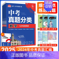 [中考必刷卷4本]数学+物理+化学+生物 九年级/初中三年级 [正版]中考必刷题2025语文数学英语物理化学政治历史地理