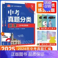 [中考必刷卷2本]生物+地理 九年级/初中三年级 [正版]中考必刷题2025语文数学英语物理化学政治历史地理生物初三九年