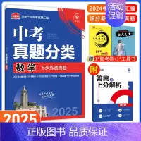 [中考必刷卷]数学 九年级/初中三年级 [正版]中考必刷题2025语文数学英语物理化学政治历史地理生物初三九年级初中必刷