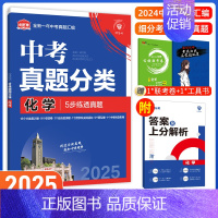 [中考必刷卷]化学 九年级/初中三年级 [正版]中考必刷题2025语文数学英语物理化学政治历史地理生物初三九年级初中必刷
