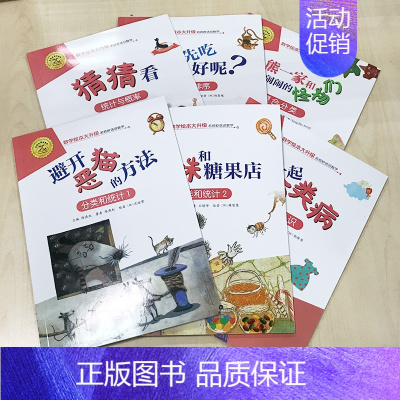[正版]数学绘本大升级:分类与顺序(6册) 陈燕虹 编 自由组合套装少儿 书店图书籍 长春出版社