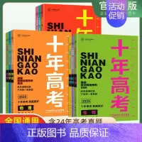 政治 十年高考[2015-2024年真题] [正版]2025版十年高考真题汇编详解数学物理化学生物英语语文地理政治历史全