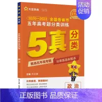 政治 [正版]2025五年高考题分类训练 全国通用版 语文数学英语物理化学生物政治历史地理 金考卷2020-2024全国