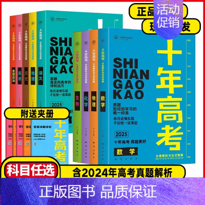 高考地理❤️全国通用 全国通用 [正版]2025十年高考数学物理化学生物语文英语政治历史地理新高考全国卷含2024高考真
