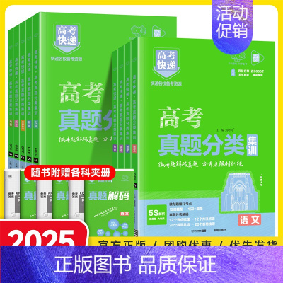 高考真题分类集训[全国通用] 数学+物理+化学+生物 [正版]2025新版高考真题分类集训语文数学英语物理化学生物政治历
