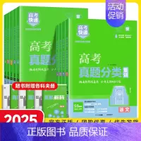 高考真题分类集训[全国通用] 数学 [正版]2025新版高考真题分类集训语文数学英语物理化学生物政治历史地理高考快递真题