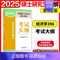 2025经济类联考396考试大纲 [正版]2025周洋鑫考研396经济类联考数学冲刺满分基础篇强化篇+必刷800题6套卷