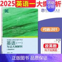 2025大纲解析[英语一] [正版]新版高教考研大纲解析2025政治大纲解析数学一二三英语一二计算机基础心理学教育学统考