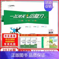 [正版]2024春一飞冲天小复习小学数学二年级下册2下同步课后复习测试练习资料天津适用单元测试月考期中期末各区分类专项训