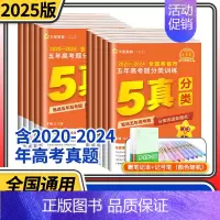 语文 [正版]2025金考卷特快专递5年五年高考真题分类训练语文数学英语物理化学生物政治历史地理练习册高三总复习试卷