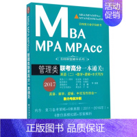 [正版] MBA MPA MPAcc管理类联考高分一本通关:英语(二)+数学+逻辑+中文写作:2017 张党珠等 东北财