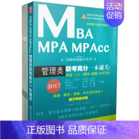 [正版] MBA MPA MPAcc管理类联考高分一本通关:英语(二)+数学+逻辑+中文写作:2017 张党珠等编著