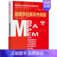 [正版]管理类专业学位联考名师联盟系列(汪学能、汪海洋、潘杰、赵小林)刷数学经典常考母题(MBA/MPA/MPAcc/M