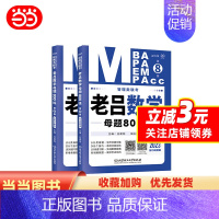 2024老吕数学母题800练[3月上市] [正版]2023管理类联考·老吕数学母题800练(第8版)