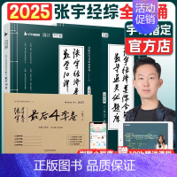 25张宇经综全家桶 [正版]云图张宇2025经济类联考综合能力数学10讲 张宇2025经济类联考综合能力数学通关优题库预