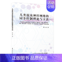 [正版]几类混沌神经网络的同步控制理论与方法 海泉 厦门大学出版社 高等院校数学、自动化、计算机应用等专业研究生和高年级