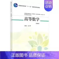 奥数 湖南省 [正版]高等数学(第四版)王小平主编 本书供高等职业教育药学类药品制作类 科学出版社 9787030688
