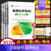 [正版]2023年华职成人高考 高升本 物理化学+语文+英语+数学理工农医类 阶梯式突破试卷 4本套装 成考理科成教函授