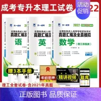 [正版]天一2022年成人高考成考高升专考试语文英语数学文科理科文史财经理工农医类初高中专自考大专本科历年真题库押题试卷