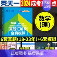 [正版]2024年成人高考高升专模拟试卷 成考高升专2024 成考高中起点升专本科历年真题汇编及全真模拟 数学(理工