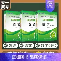 [正版]天一成考过关宝典 2023年成人高考高升专考试用书 3本套装 数学理工科+英语+语文小册子 农医类成教中专升大专