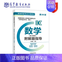 [正版]2024年版全国各类成人高考复习指导丛书 高中起点升本 专升本 数学 理工农医类 附解题指导 孙成基 高