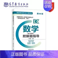 [正版]2024年版全国各类成人高考复习指导丛书 高中起点升本 专升本 数学 理工农医类 附解题指导 孙成基 高