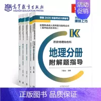 [正版]全国各类成人高考复习指导丛书(高中起点升本、专科) 英语 数学(文史财经类) 语文 (第25版) 地理分册 历史