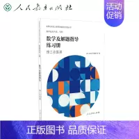 [正版] 书籍成人高等学校招生考试丛书 高中起点升本、专科 数学及解题指导练习册(理工农医类)