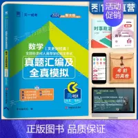 [正版]2024天一成人高考高升专历年真题试卷全国各类成人高等学校招生考试真题汇编及全真模拟数学(文史财经类)成考高升专