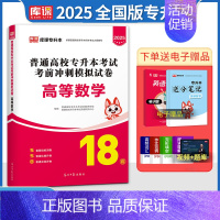 [正版]库课备考2025年全国版专升本考试高等数学考前冲刺模拟试卷历年真题统招在校生理工类学科专接本插本转本高数复习资料