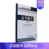 [正版]高等数学下册 尧雪莉 中国水利水电出版社 理学类 书籍