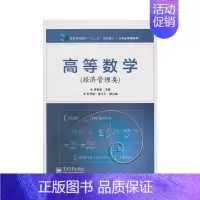 [正版] 高等数学(经济管理类) 9787121241260 电子工业出版社