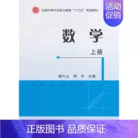 [正版] 数学 上册 杨六山 书店 理学类书籍 畅想书
