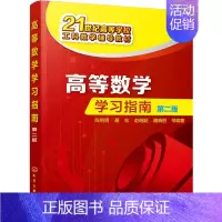 [正版]高等数学学 陈明明 化学工业出版社 理学类 书籍