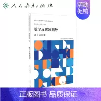 [正版]书籍全国各类成人高等学校招生考试丛书高中起点升本、专科数学及解题指导(理工农医类)