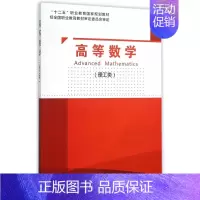 [正版]理工类-高等数学 陈伟 东北大学 理学类 书籍