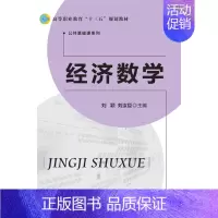 [正版] 经济数学 刘颖 书店 理学类书籍 畅想书