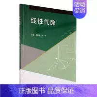 [正版]线性代数 贺 张锴 编 高等学校非数学类专业的学生用书 重庆大学出版社 书籍