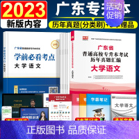 [大学语文]历年真题汇编(分类刷) 广东省 [正版]新版2023年广东省专升本历年真题汇编章节分类刷2022英语管理学高