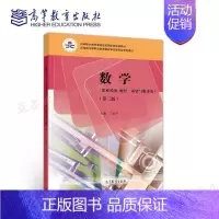 [正版] 数学 职业模块 财经 商贸与服务类 三版 9787040545005 书籍