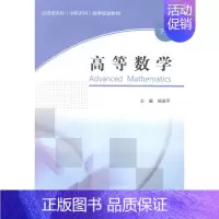 [正版]高等数学-下册 东北大学出版社 东北大学 理学类 书籍